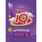 زیست شناسی جامع کنکور تجربی سری iQ گاج جلد 2