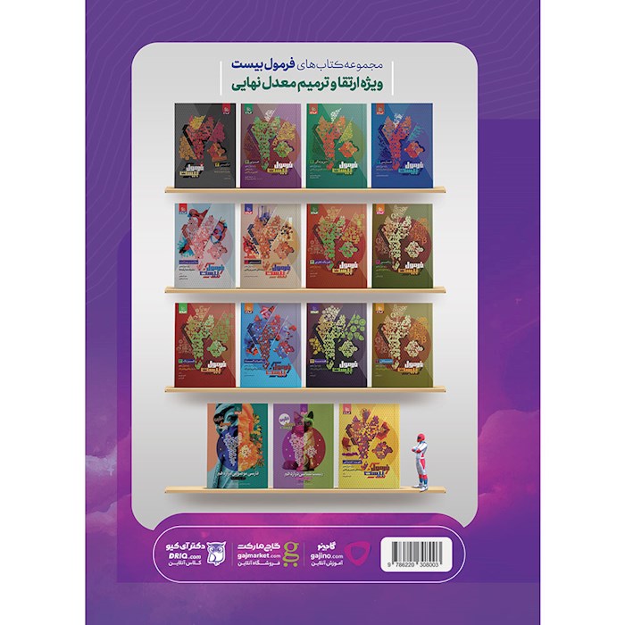 گسسته و آمار و احتمال جامع کنکور ریاضی سری iQ گاج