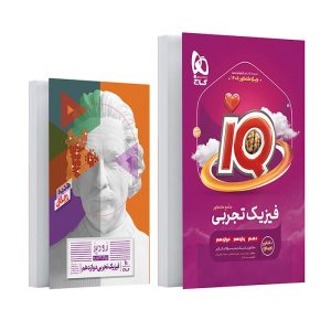 فیزیک جامع کنکور تجربی سری iQ گاج