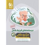 فیزیک جامع کنکور تجربی سری میکرو طلایی گاج جلد 2
