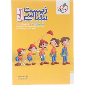 زیست جامع کنکور تجربی سری تست خیلی سبز جلد 2