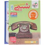 شیمی جامع کنکور سری تست خیلی سبز جلد 1