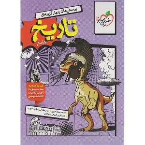 تاریخ جامع کنکور انسانی سری تست خیلی سبز