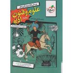 علوم و فنون ادبی جامع کنکور انسانی سری تست خیلی سبز