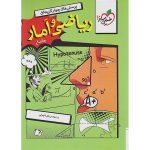 ریاضی و آمار جامع کنکور انسانی سری تست خیلی سبز