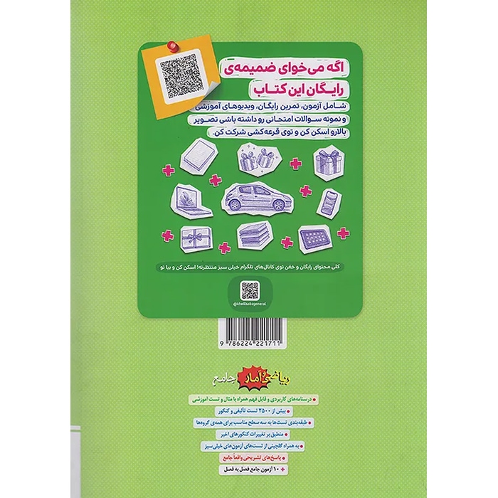 ریاضی و آمار جامع کنکور انسانی سری تست خیلی سبز