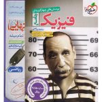 فیزیک جامع کنکور ریاضی سری تست خیلی سبز