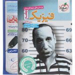 فیزیک جامع کنکور تجربی سری تست خیلی سبز