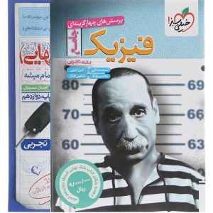 فیزیک جامع کنکور تجربی سری تست خیلی سبز