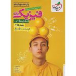 فیزیک پایه کنکور ریاضی سری تست خیلی سبز جلد 2