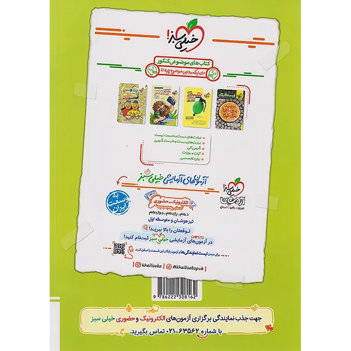 فیزیک پایه کنکور تجربی سری تست خیلی سبز جلد 1