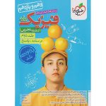 فیزیک پایه کنکور تجربی سری تست خیلی سبز جلد 2