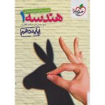 هندسه دهم ریاضی سری تست خیلی سبز