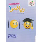 ریاضی دهم سری تست خیلی سبز (مشترک تجربی و ریاضی)