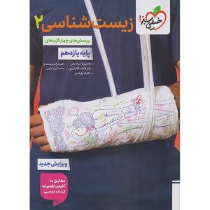 زیست یازدهم تجربی سری تست خیلی سبز