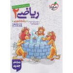 ریاضی یازدهم تجربی سری تست خیلی سبز