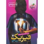 فیزیک یازدهم ریاضی سری تست خیلی سبز