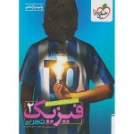 فیزیک یازدهم تجربی سری تست خیلی سبز