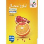 آمار و احتمال یازدهم ریاضی سری تست خیلی سبز