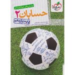 حسابان دوازدهم ریاضی سری تست خیلی سبز