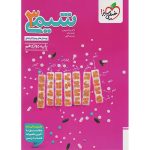 شیمی دوازدهم سری تست خیلی سبز