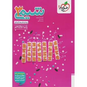 شیمی دوازدهم سری تست خیلی سبز