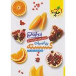 ریاضیات گسسته دوازدهم ریاضی سری تست خیلی سبز