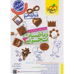 ریاضی دوازدهم تجربی سری تست خیلی سبز