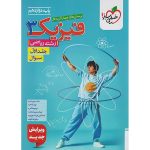 فیزیک دوازدهم ریاضی سری تست خیلی سبز جلد 1