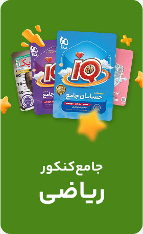 جامع کنکور ریاضی