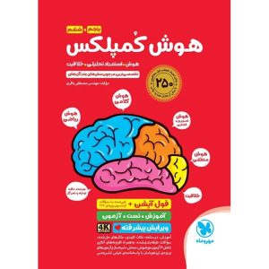 هوش کمپلکس پنجم و ششم مهر و ماه