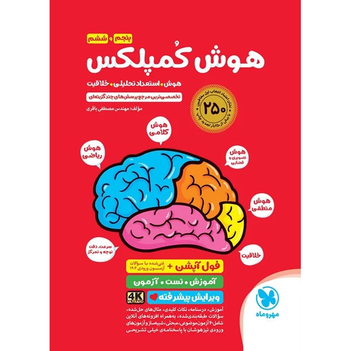 هوش کمپلکس پنجم و ششم مهر و ماه