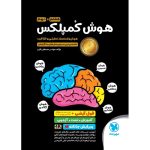 هوش کمپلکس هشتم و نهم مهر و ماه