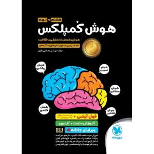 هوش کمپلکس هشتم و نهم مهر و ماه