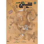 شیمی یازدهم مبتکران تست جلد 1