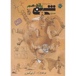 شیمی یازدهم مبتکران تست جلد 2