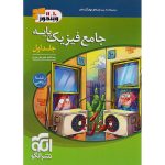 فیزیک پایه کنکور ریاضی سری ویندوز نشر الگو جلد 1