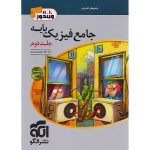 فیزیک پایه کنکور ریاضی سری ویندوز نشر الگو جلد 2