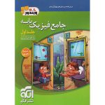 فیزیک پایه کنکور تجربی سری ویندوز نشر الگو جلد 1