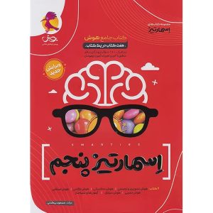 اسمارتیز پنجم پویش