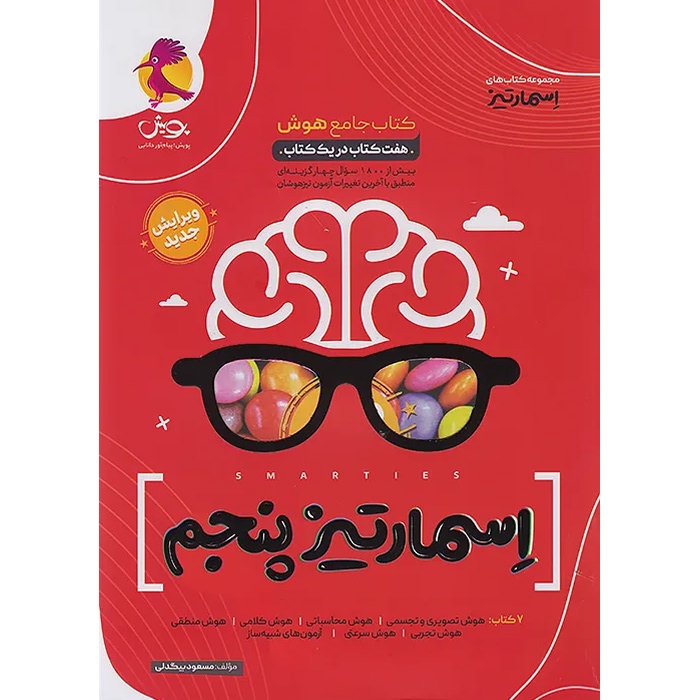 اسمارتیز پنجم پویش