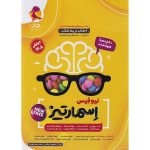 اسمارتیز ششم و نهم پویش