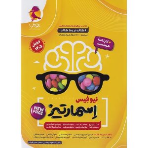 اسمارتیز ششم و نهم پویش